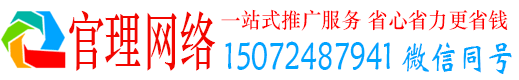 甘德官理百度广告推广